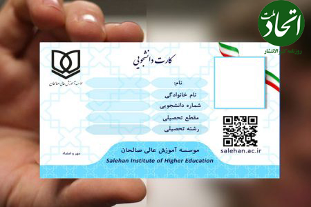 ثبت آگهی مفقودی کارت دانشجویی
